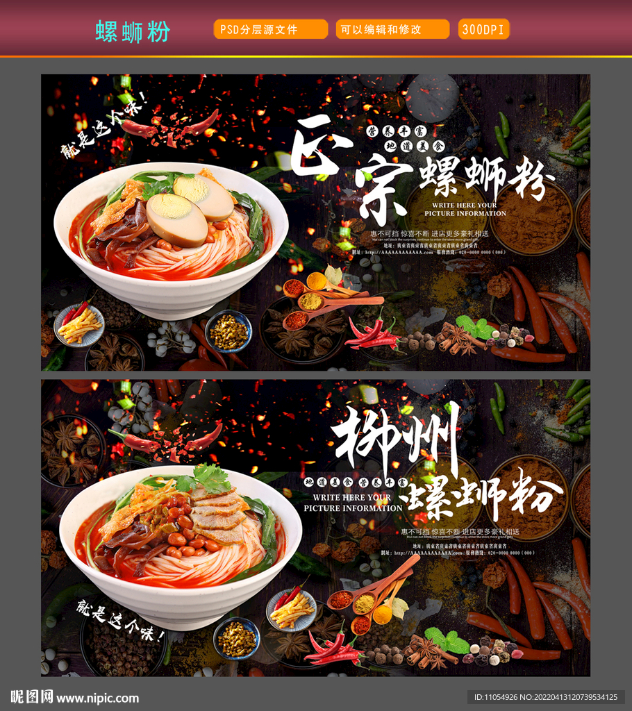 螺蛳粉