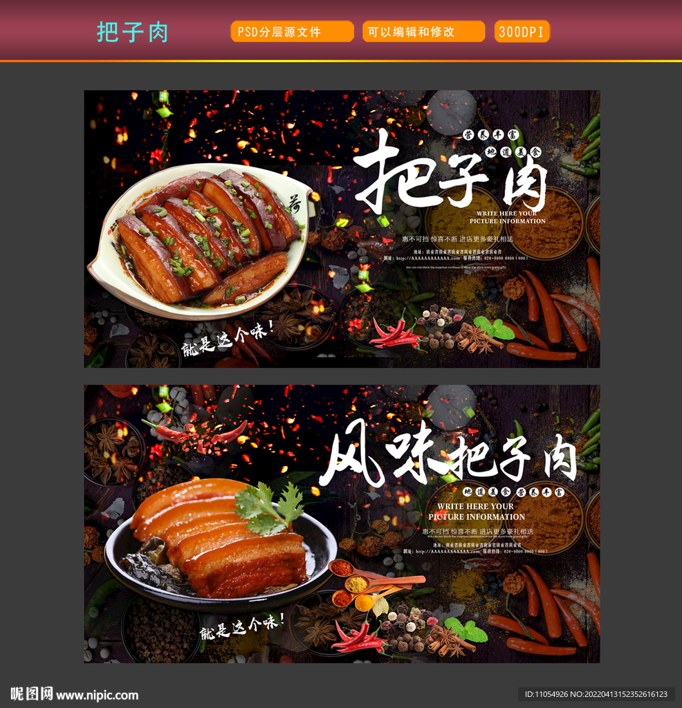 把子肉