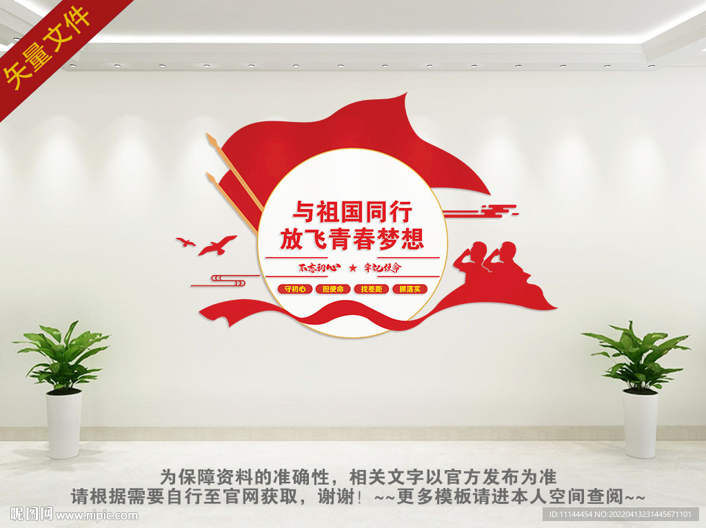 与祖国同行楼道