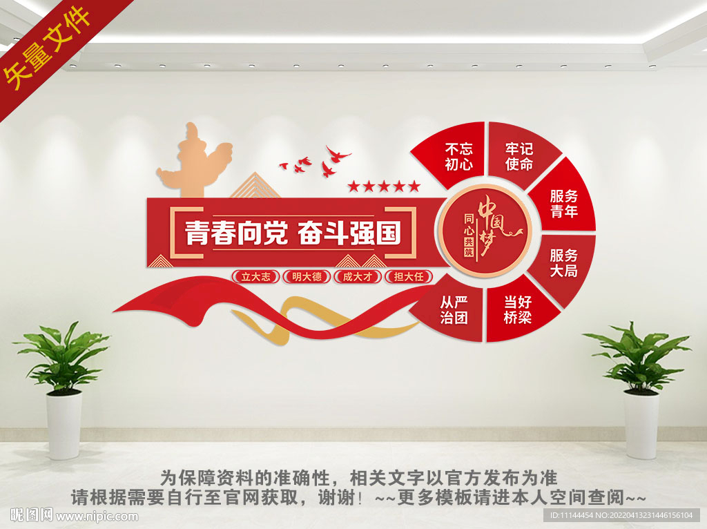 青年之家文化墙