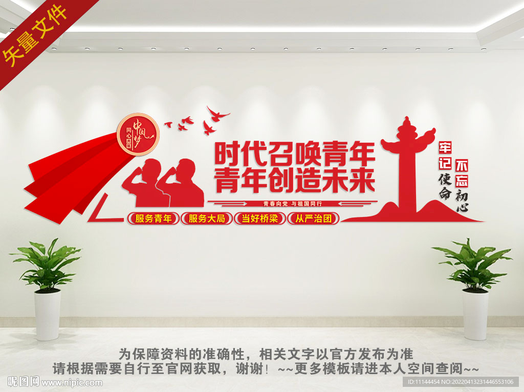 青年之家文化墙