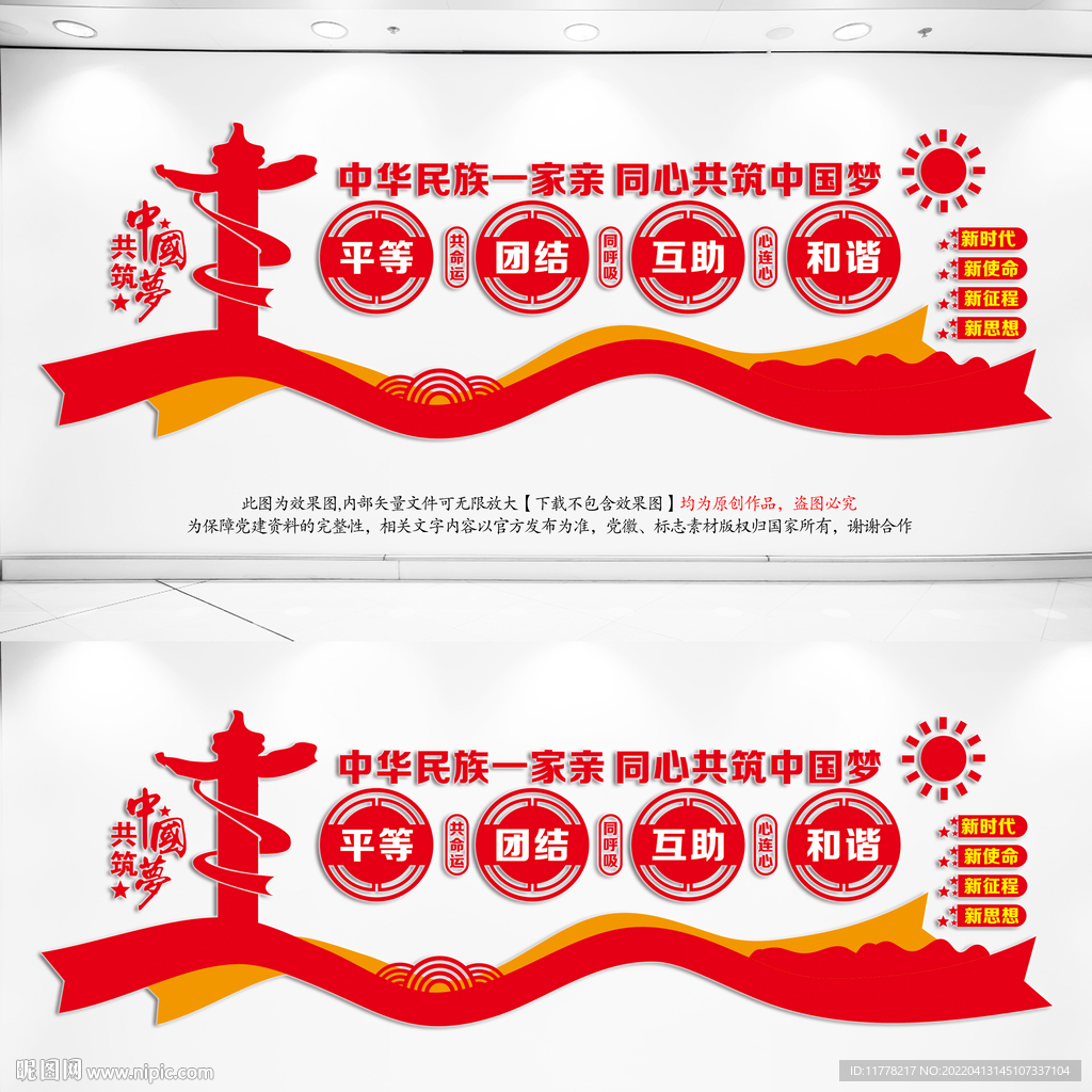 民族团结