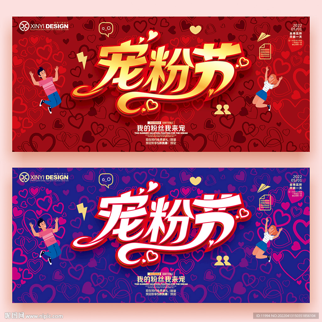 宠粉节