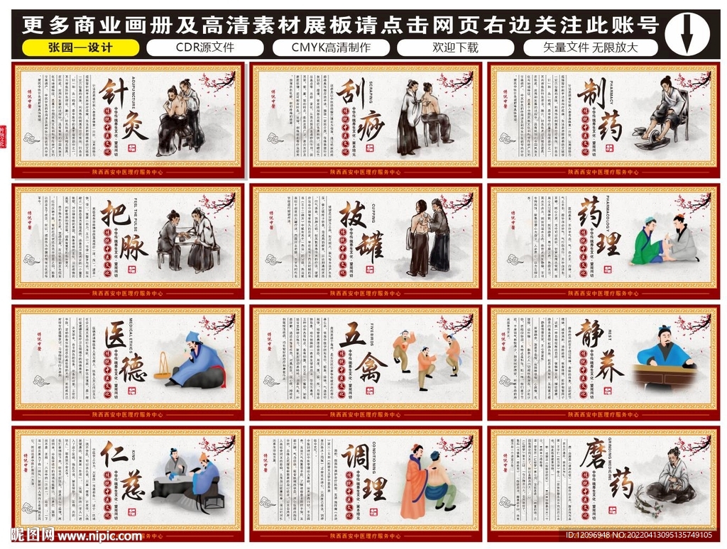 中医理疗养生展板