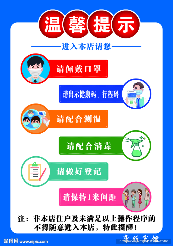 温馨提示