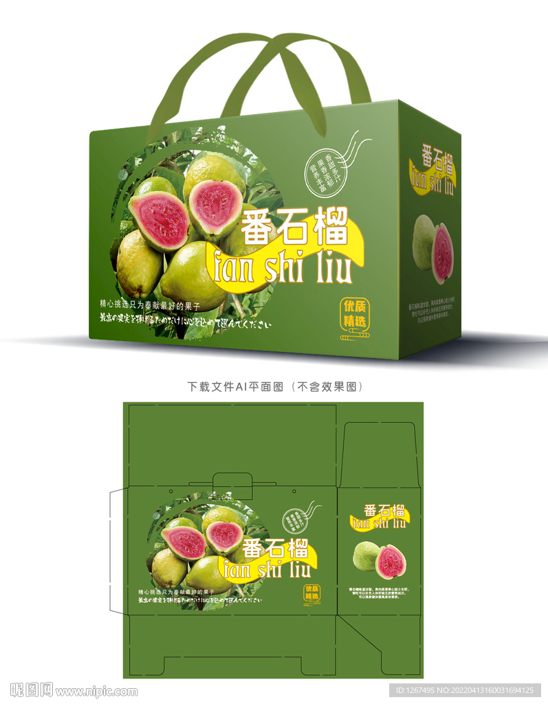 番石榴包装 