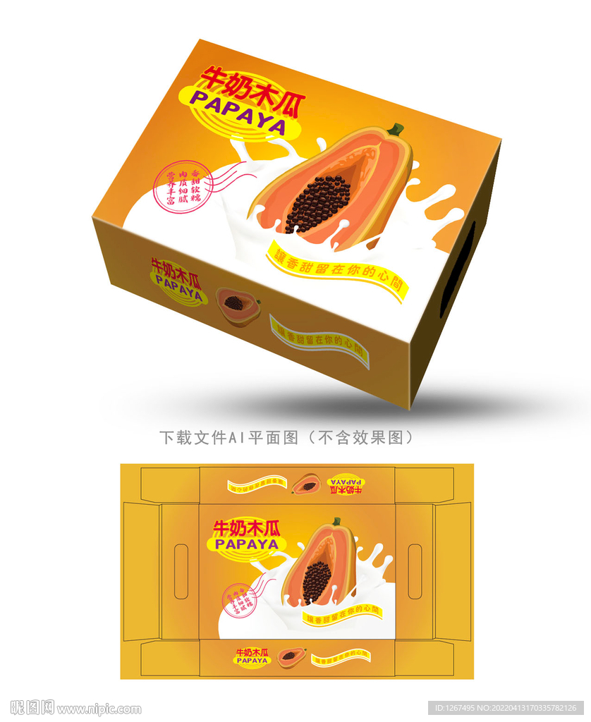 木瓜包装 