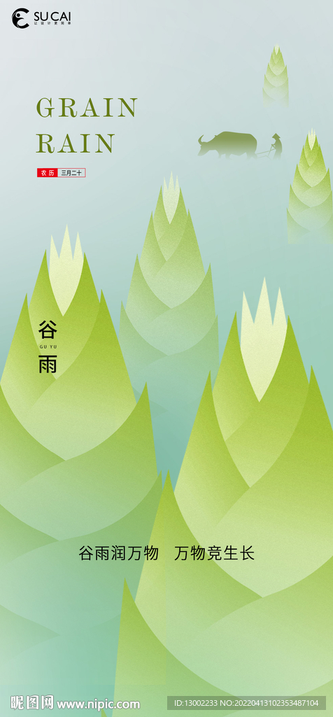 谷雨海报