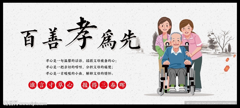 孝敬老人