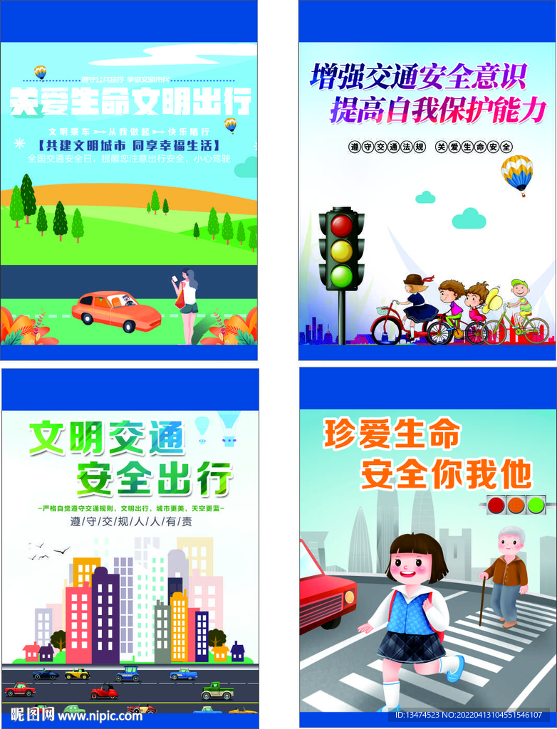 交通安全标识牌