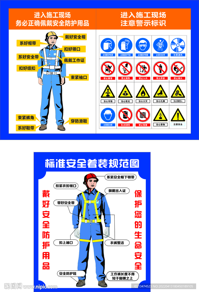 安全着装