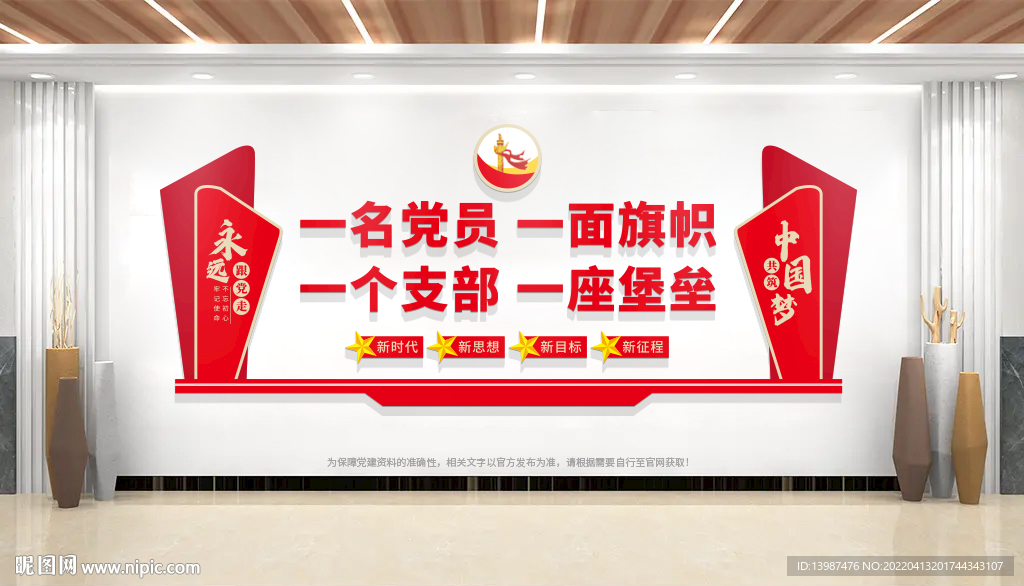 党支部文化墙