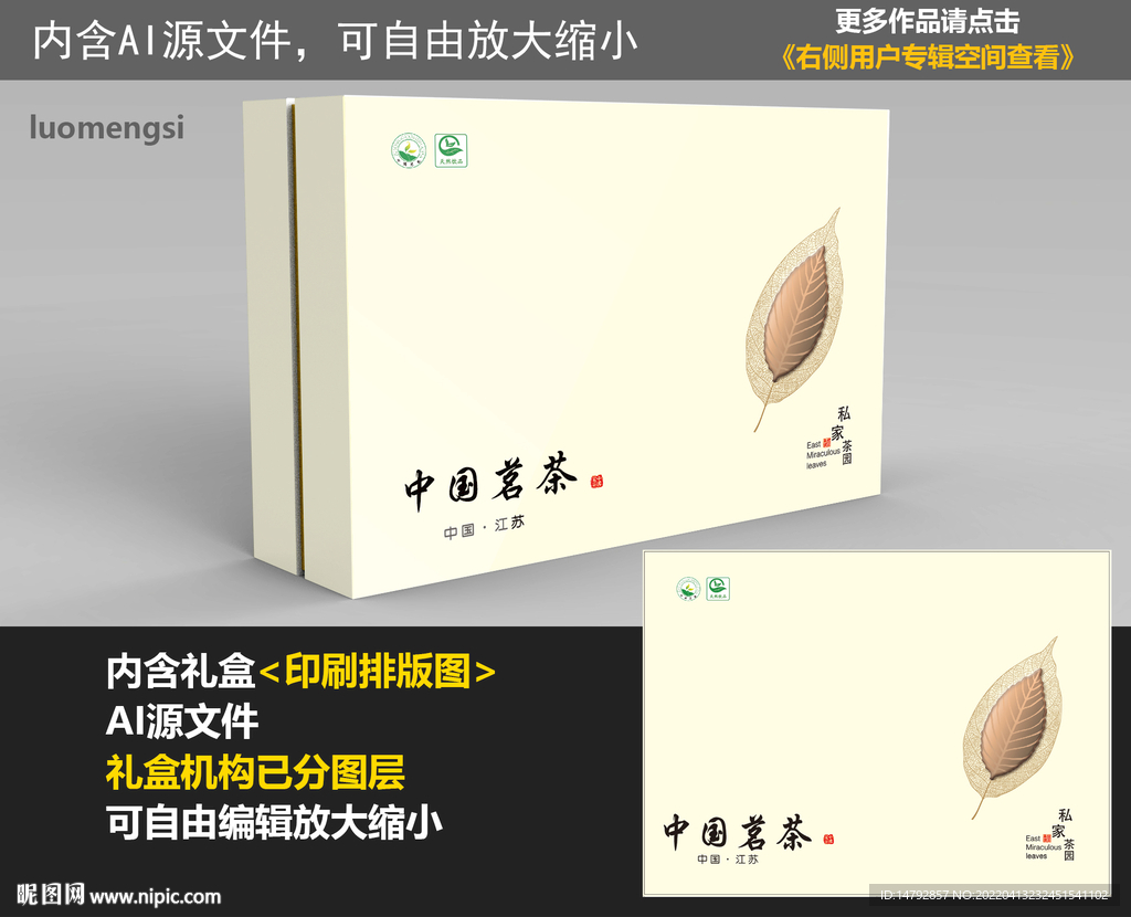 中国茗茶