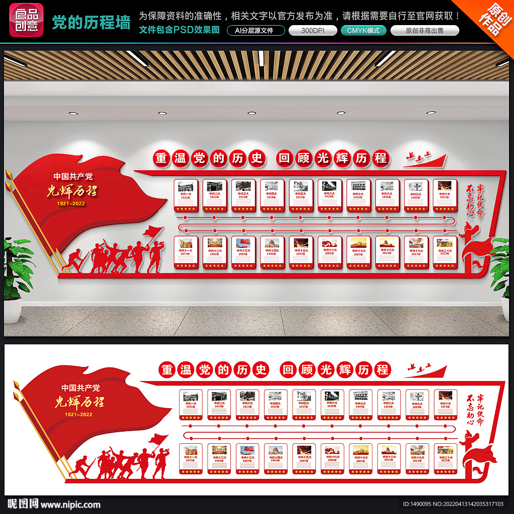 党的历程文化墙
