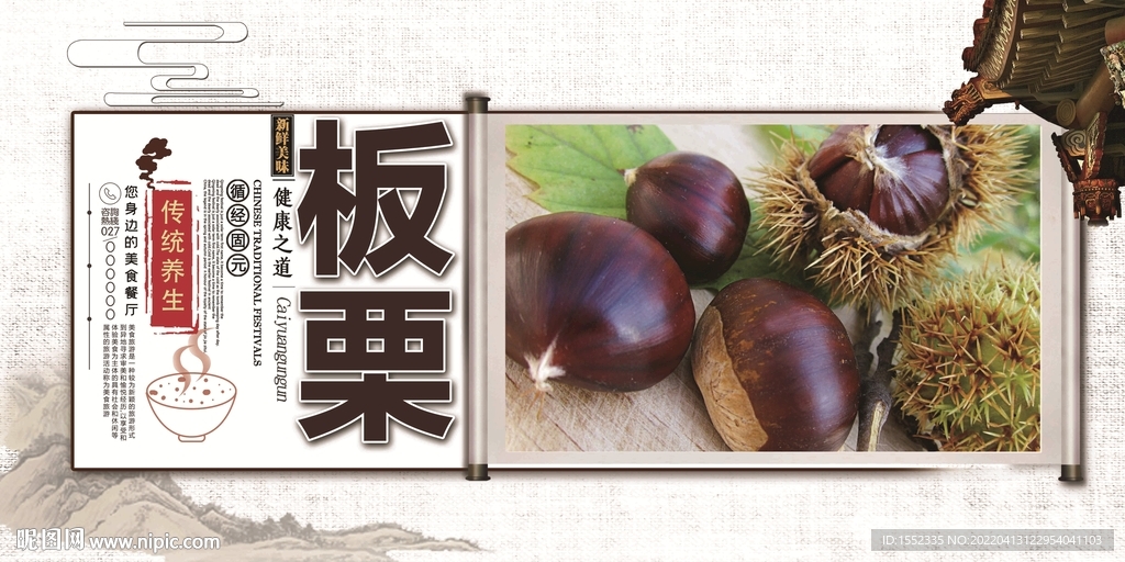板栗