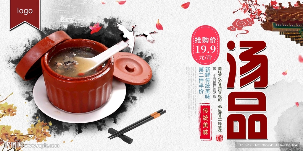 汤品