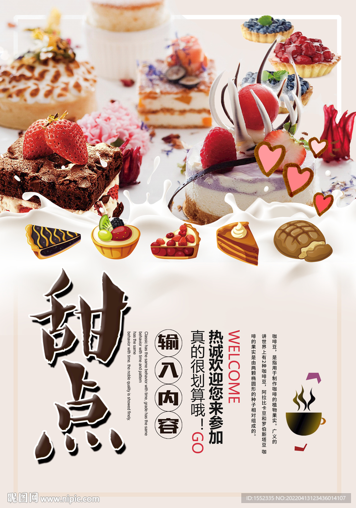 甜点