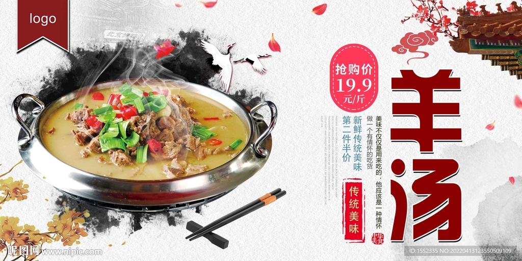 羊汤