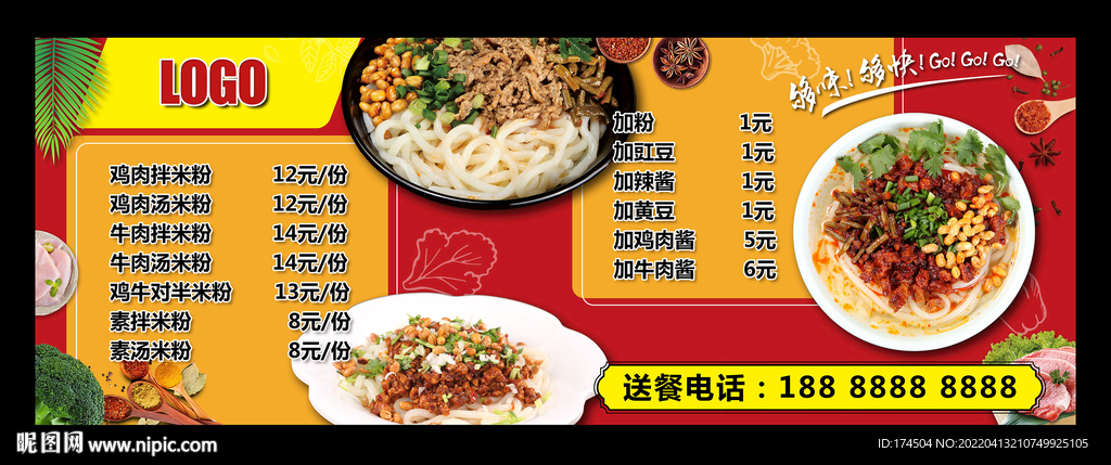 拌米粉菜牌