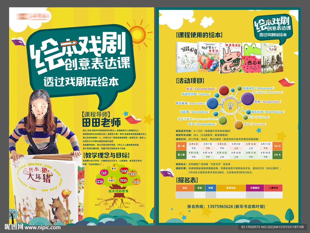 绘本戏剧创意表达课