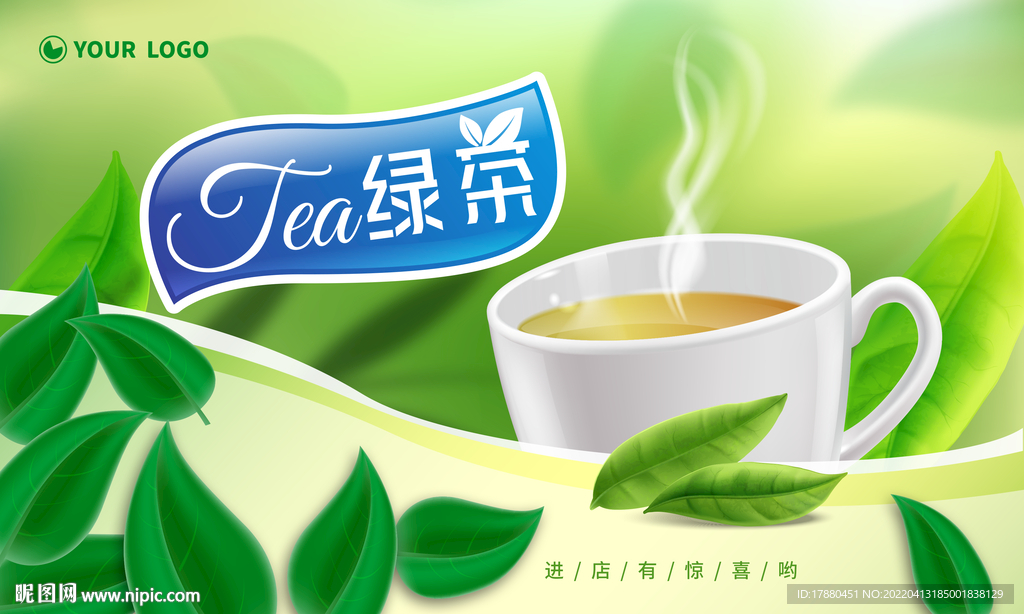 茶叶宣传海报