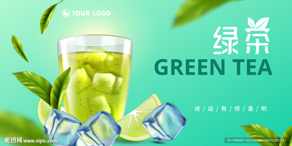 茶叶宣传海报