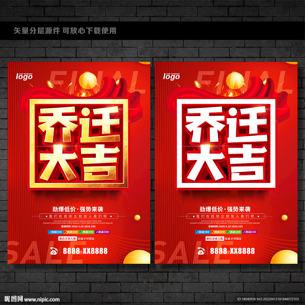 乔迁大吉