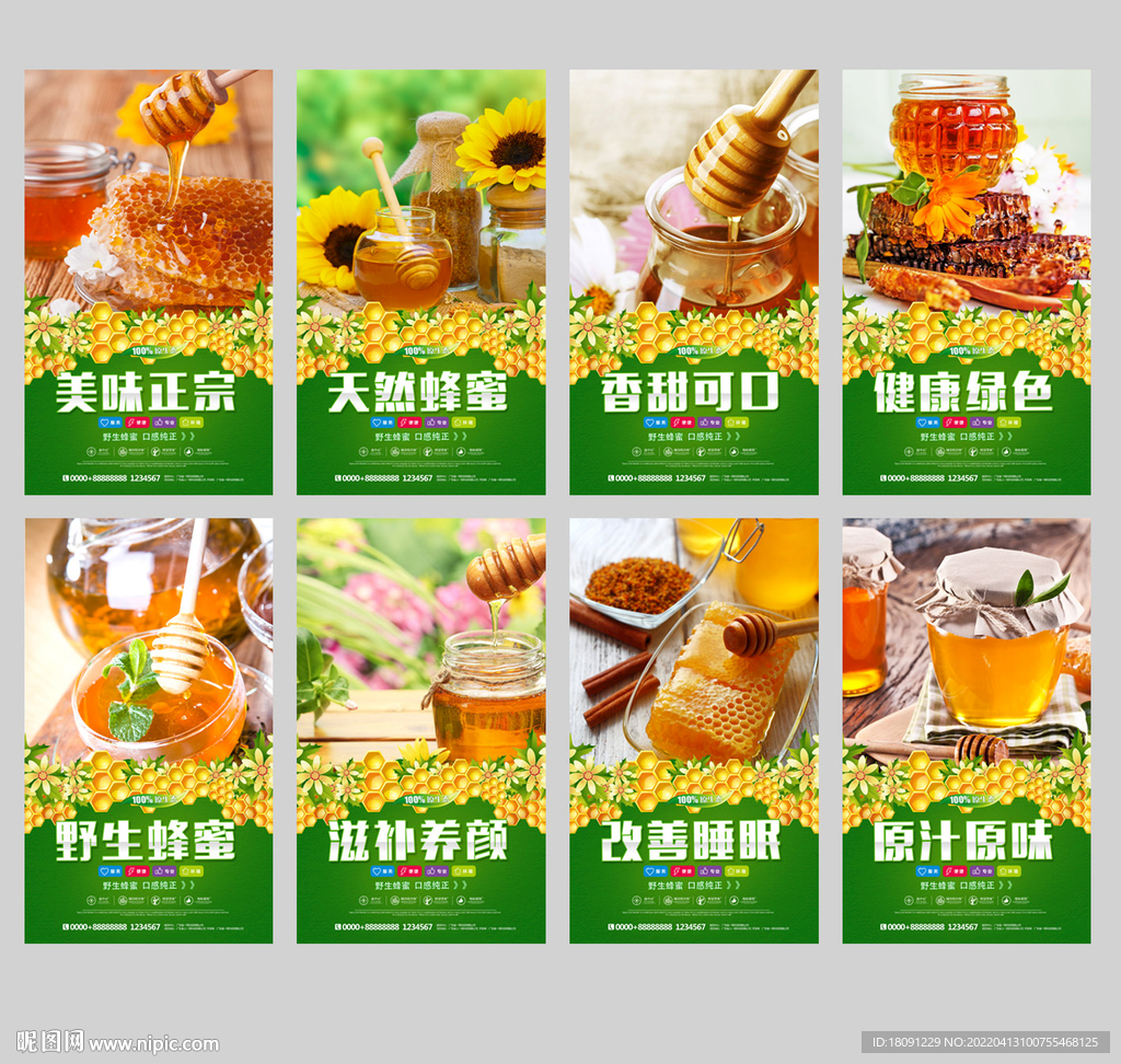 蜂蜜海报