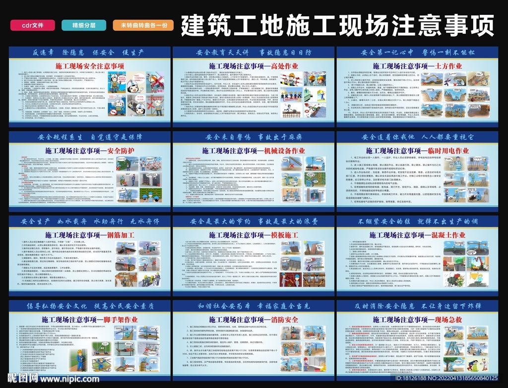 建筑工地安全生产漫画