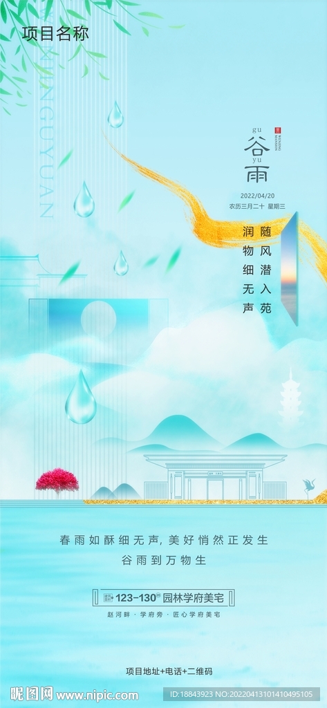 谷雨节气海报