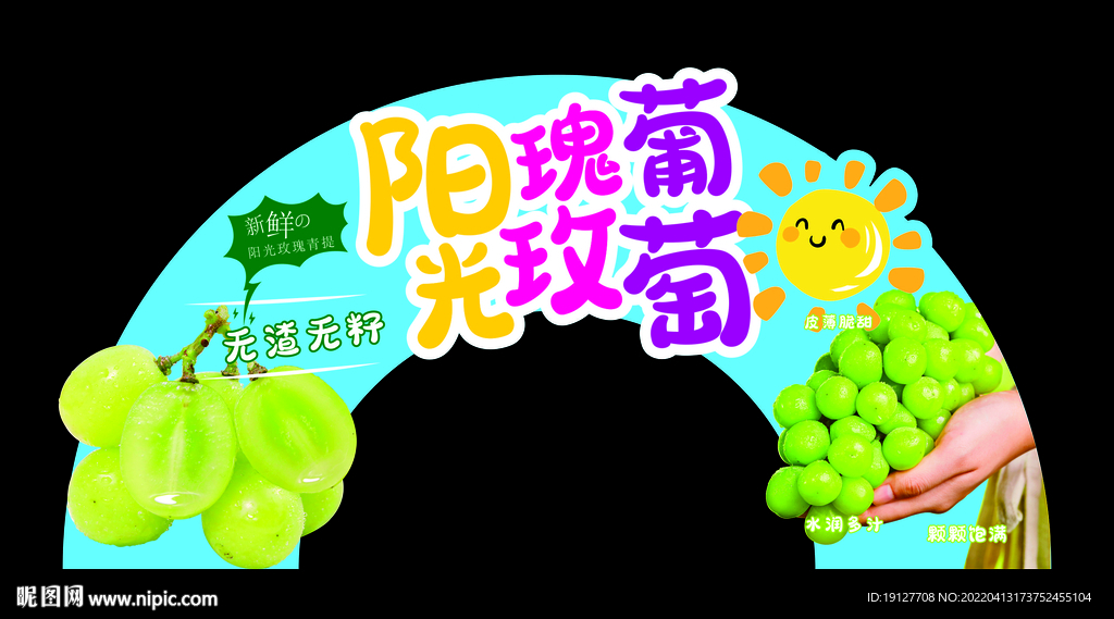 阳光玫瑰葡萄