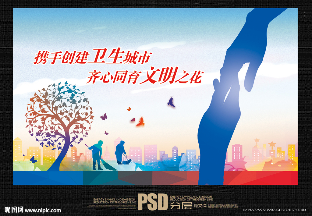 卫生城市