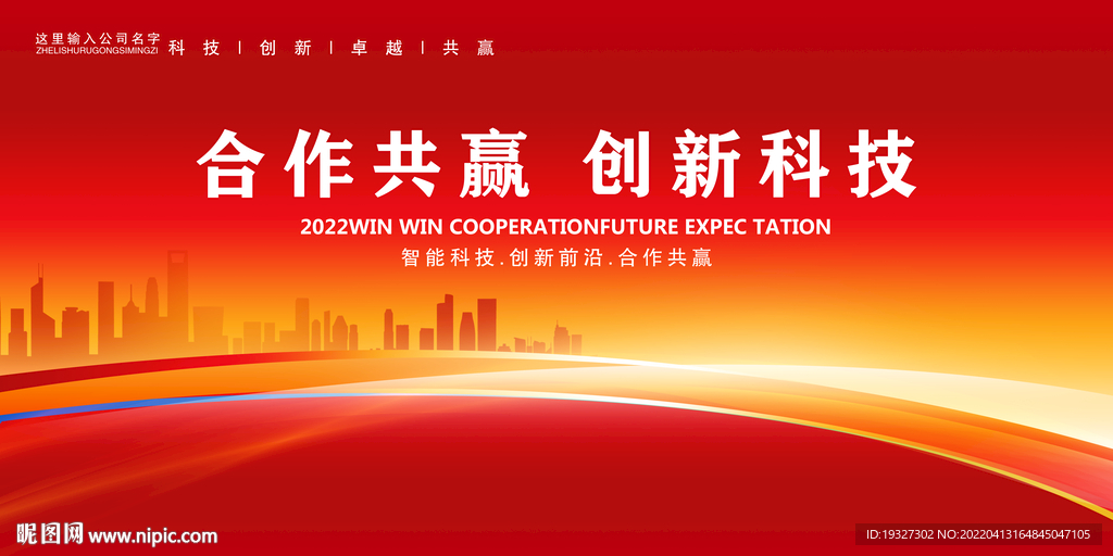 红色会议海报