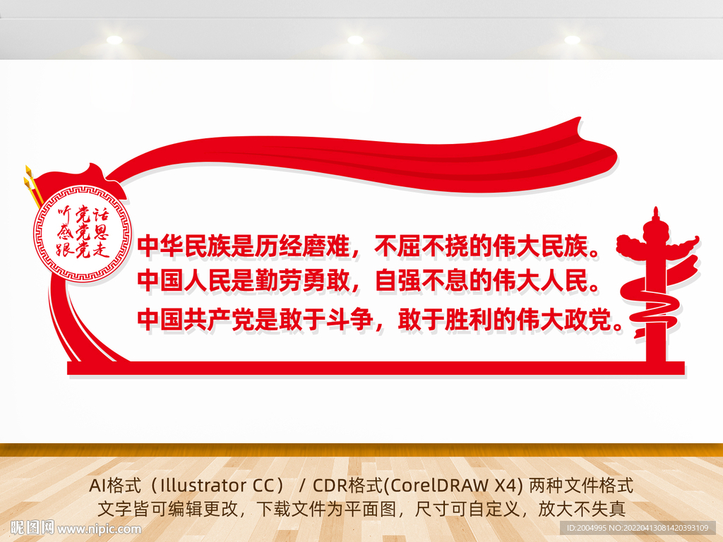 党建标语