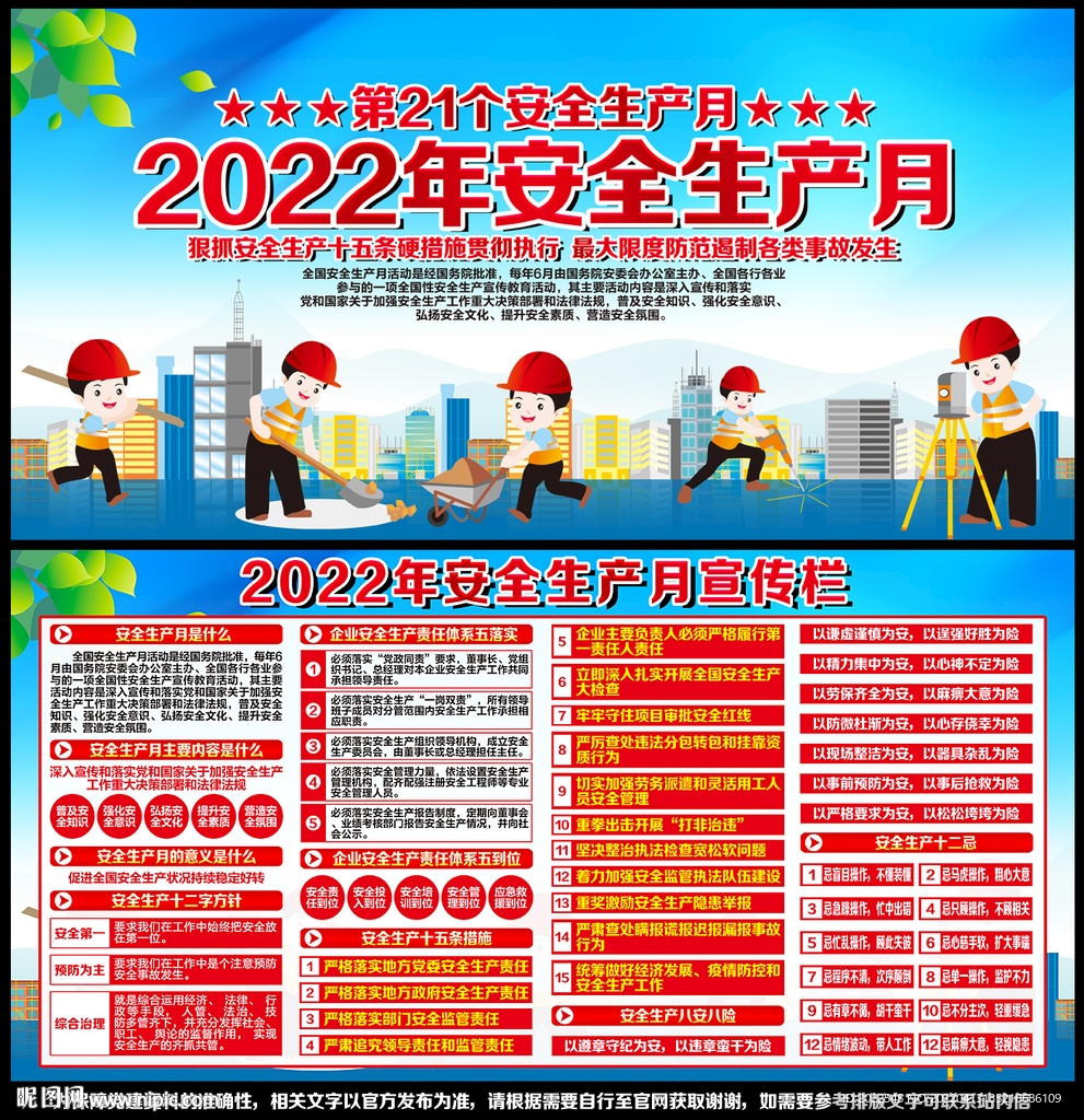 安全生产月