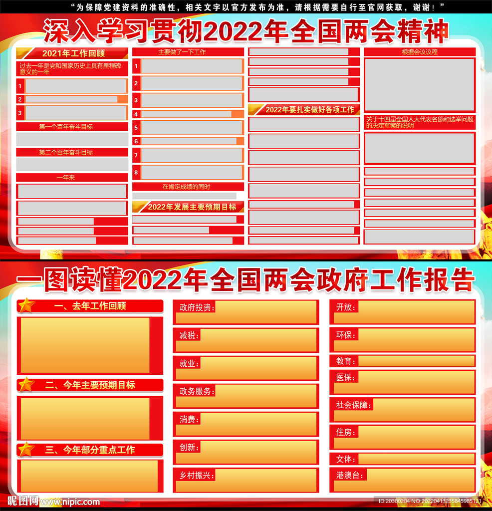 两会