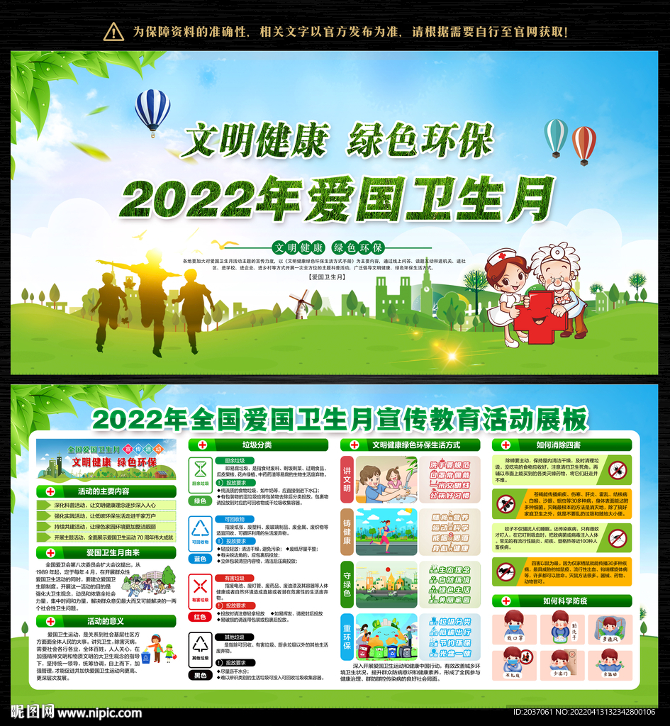 爱国卫生月