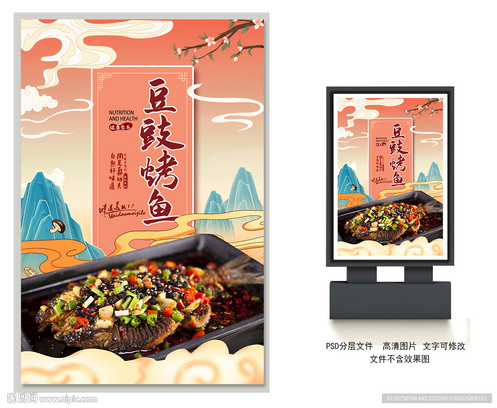 豆豉烤鱼