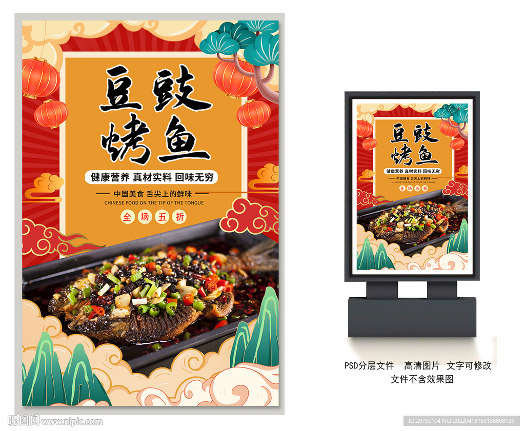 豆豉烤鱼