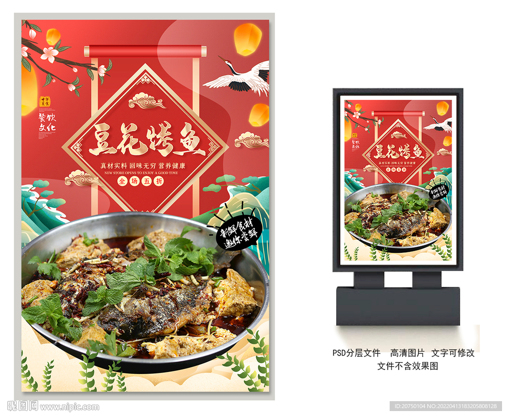 豆花烤鱼