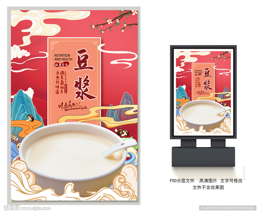 豆浆