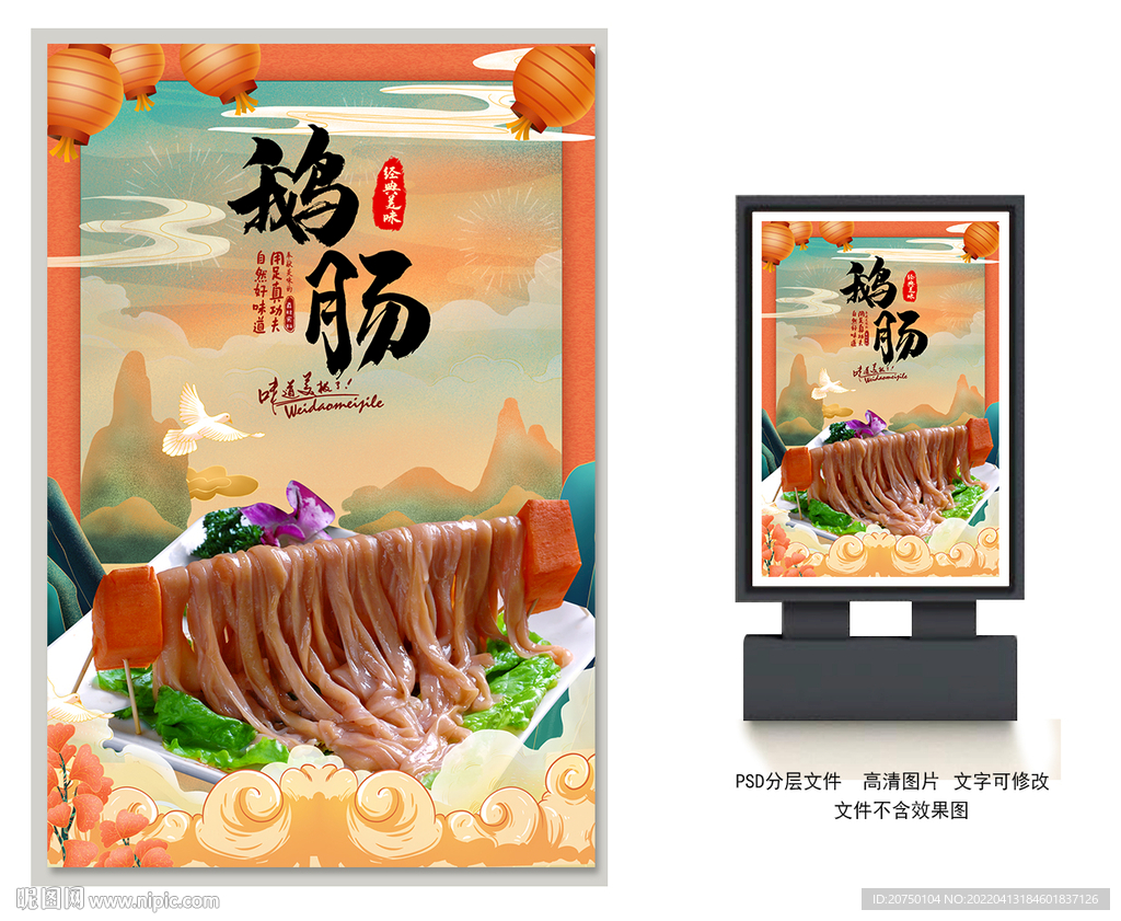 鹅肠