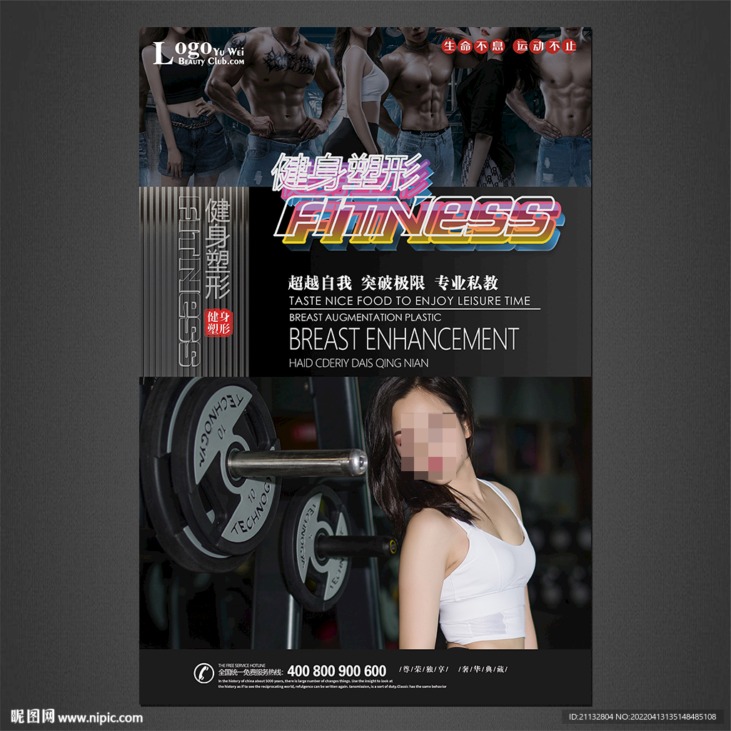 健身海报