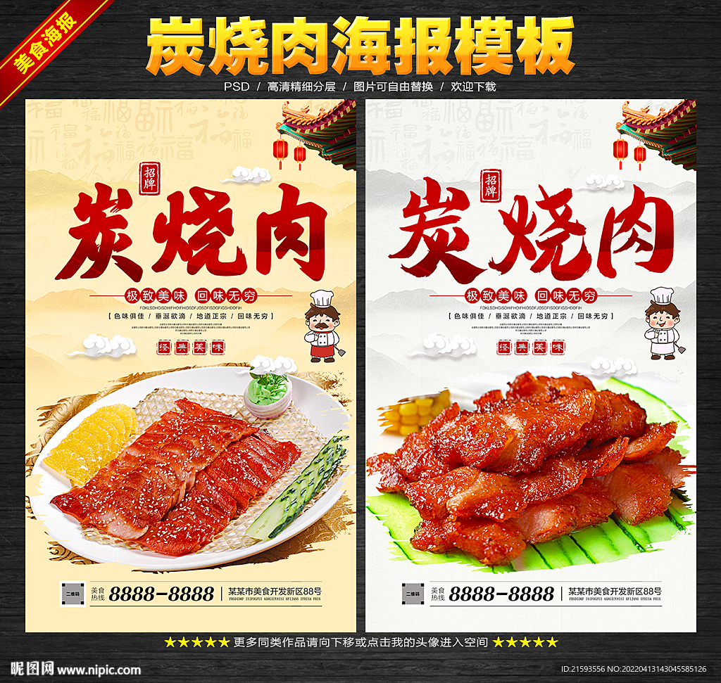 炭烧肉
