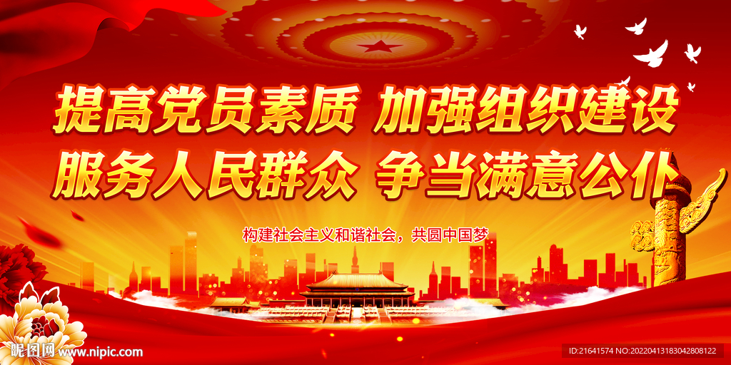 提高党员素质 加强组织建设