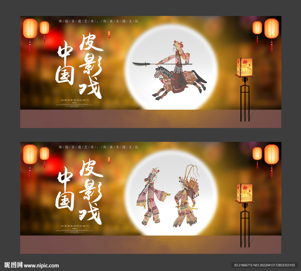 皮影戏