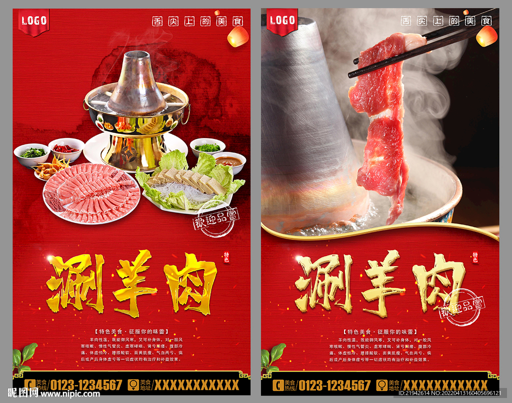 涮羊肉