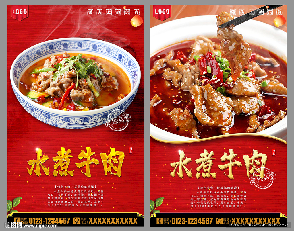 水煮牛肉