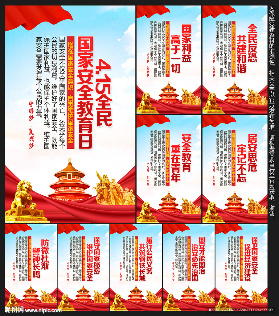全民国家安全教育日