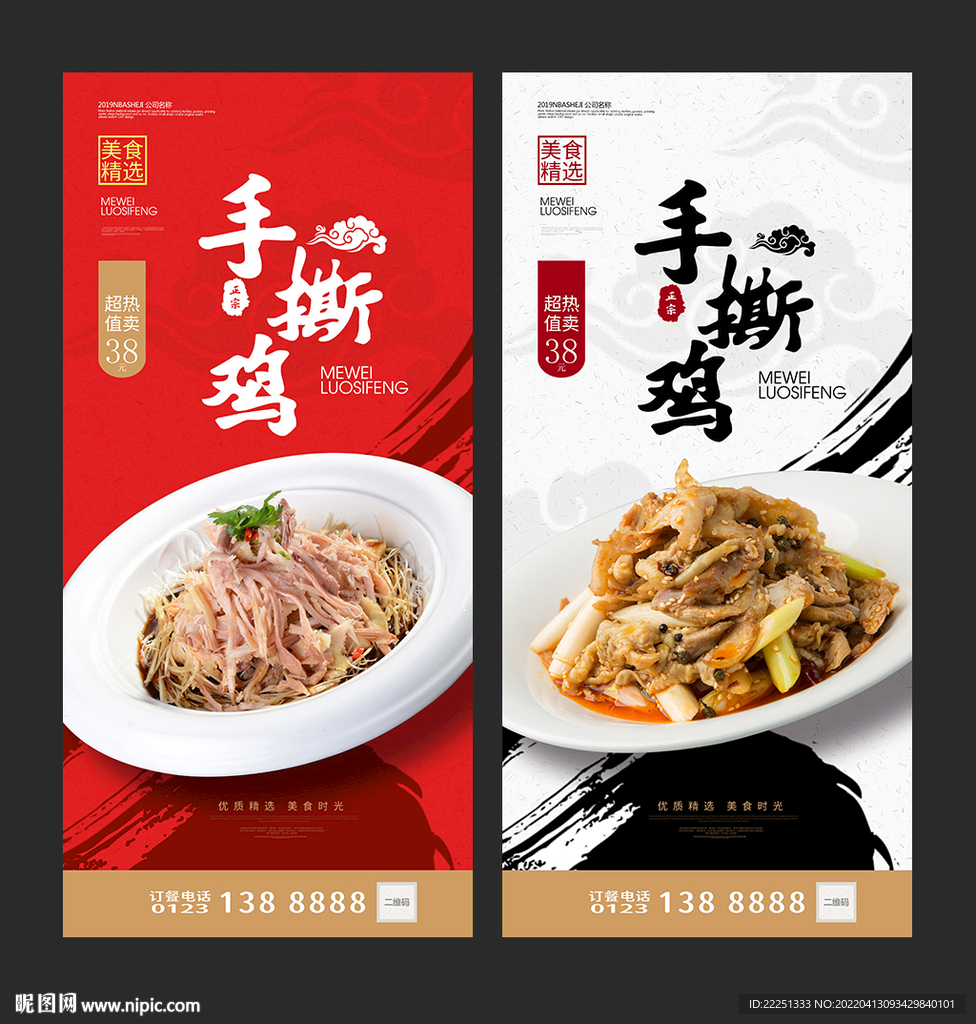 手撕鸡